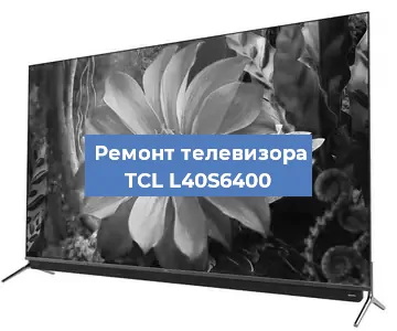 Замена порта интернета на телевизоре TCL L40S6400 в Новосибирске